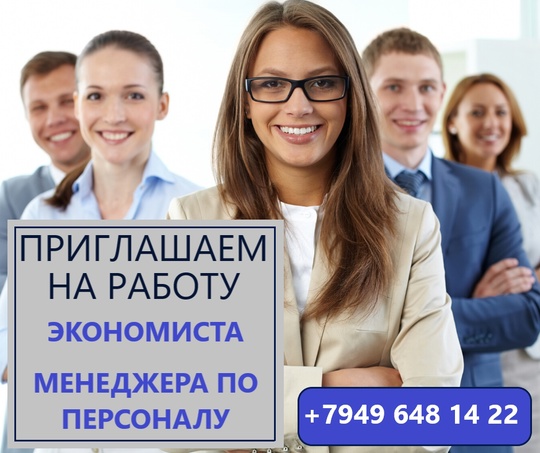 Требуются на работу в ТЦ