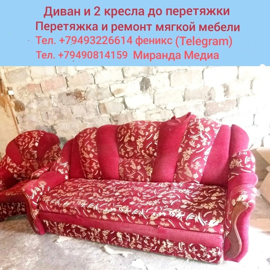 Осуществляем перетяжку и ремонт дивана