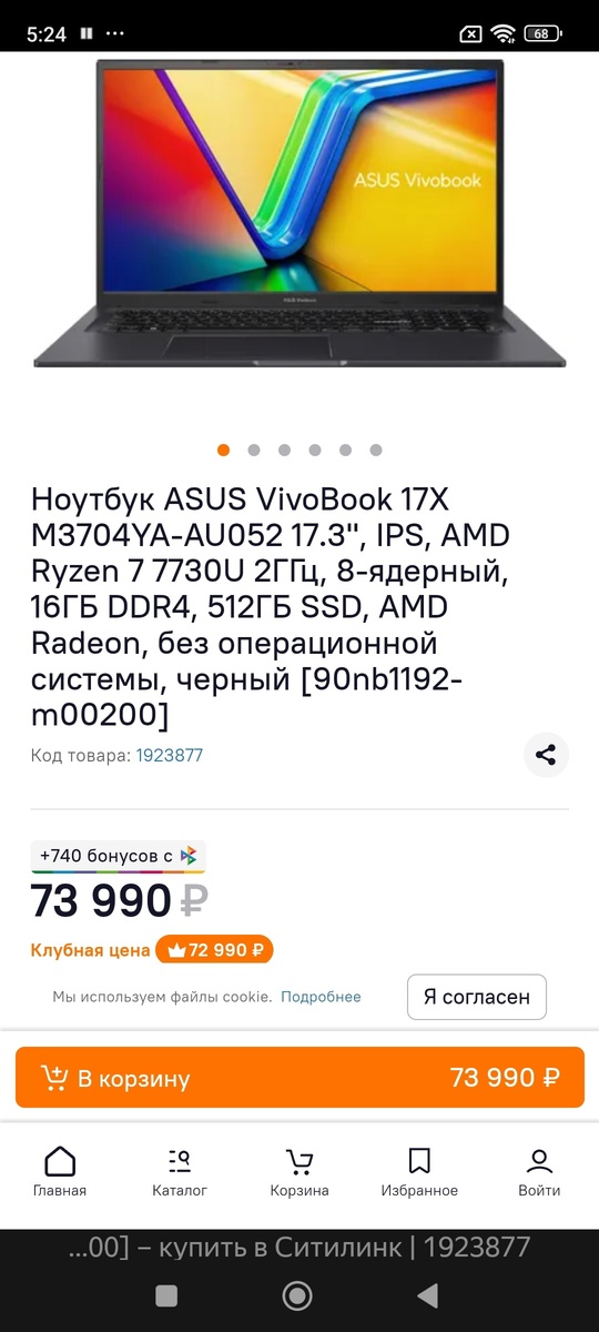 Продам, или обменяю хороший ноутбук (6)