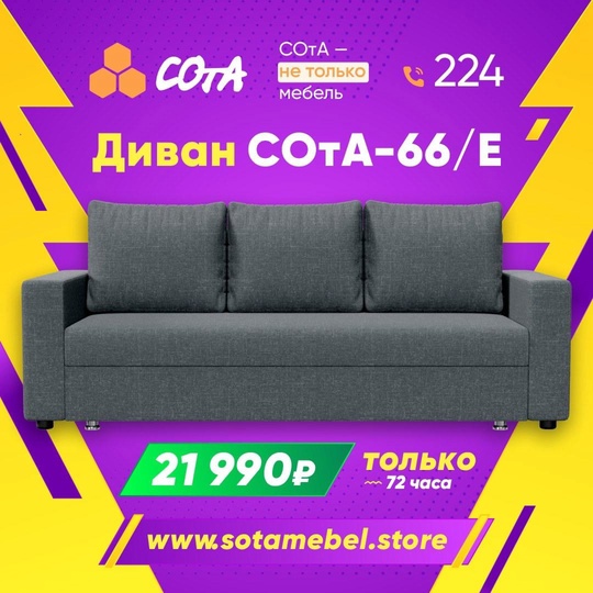 Скидка Вспышка от «СОтА» 
покупайте (2)