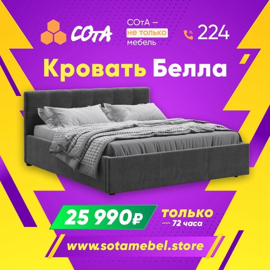 Скидка Вспышка от «СОтА» 
покупайте (4)