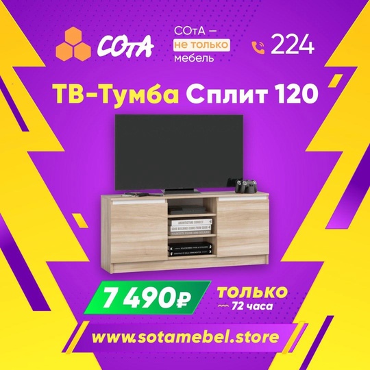 Скидка Вспышка от «СОтА» 
покупайте (5)
