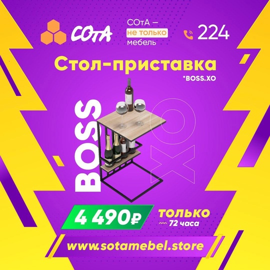 Скидка Вспышка от «СОтА» 
покупайте (6)