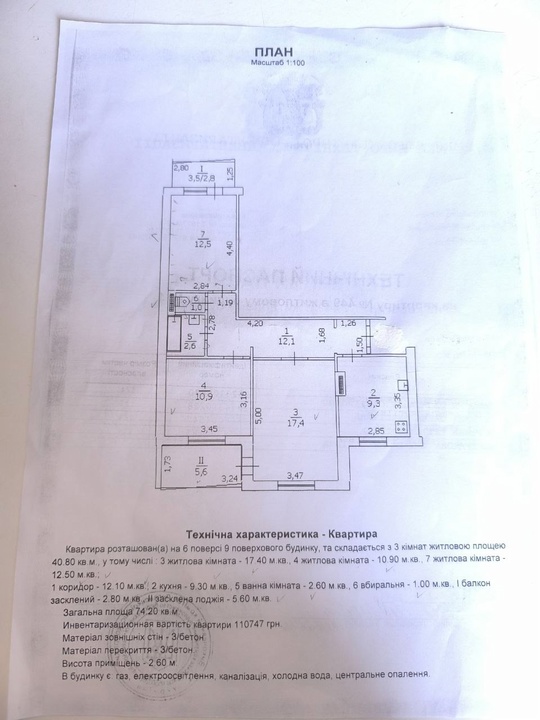 Продам 3-комн. квартиру на 1-ом (9)