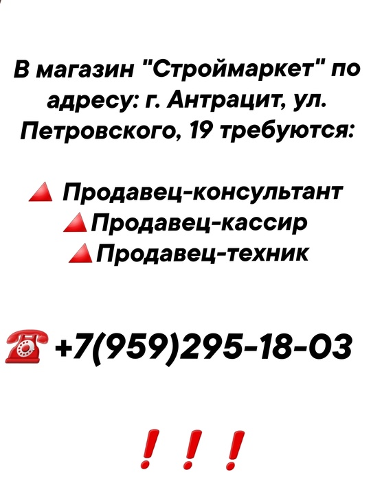 ‼ОТКРЫТЫ ВАКАНСИИ В МАГАЗИН "СТРОЙМАРКЕТ"‼

В