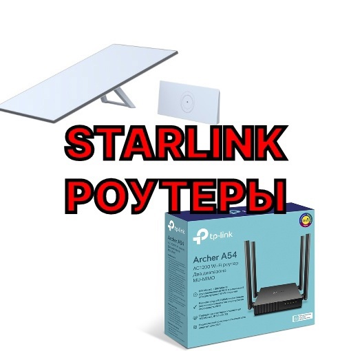 ❗️В НАЛИЧИИ РАЦИИ СМАРТФОНЫ STARLINK (2)