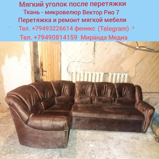 Осуществляем перетяжку и ремонт мягких (1)