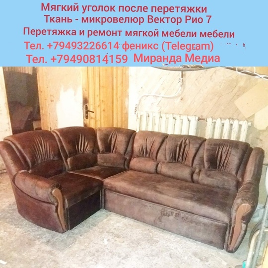Осуществляем перетяжку и ремонт мягких (2)