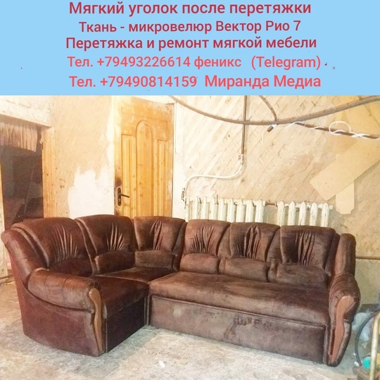Осуществляем перетяжку и ремонт мягких (3)