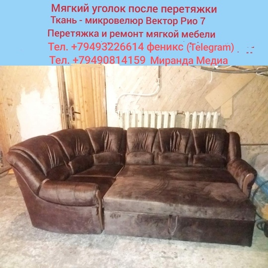 Осуществляем перетяжку и ремонт мягких (4)