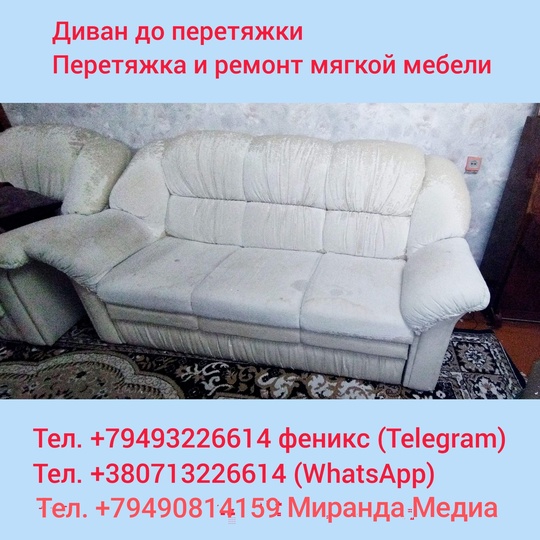 Осуществляем перетяжку и ремонт мягкой