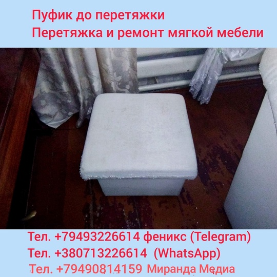 Осуществляем перетяжку и ремонт мягкой (2)