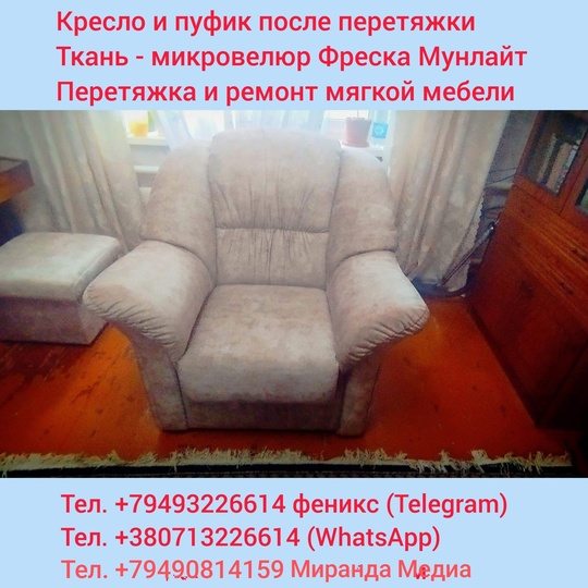 Осуществляем перетяжку и ремонт мягкой (5)