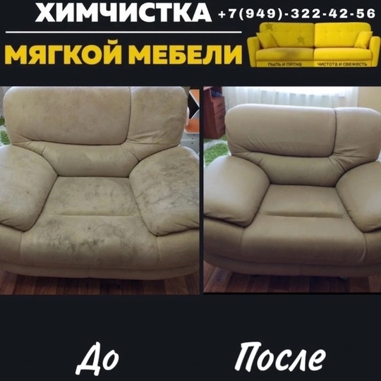 ХИМЧИСТКА МЯГКОЙ МЕБЕЛИ И КОВРОВ