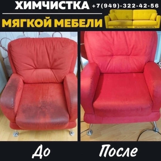 ХИМЧИСТКА МЯГКОЙ МЕБЕЛИ И КОВРОВ
