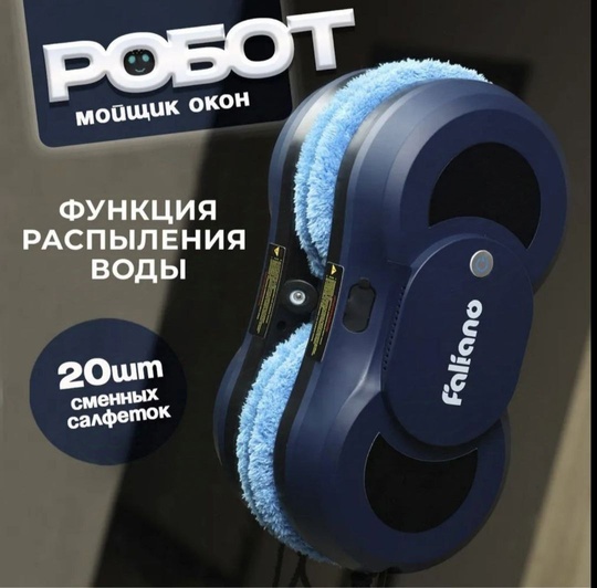 Робот- мойщик окон Faliano с (7)