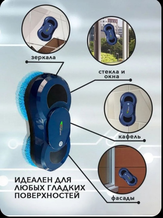Робот- мойщик окон Faliano с (8)