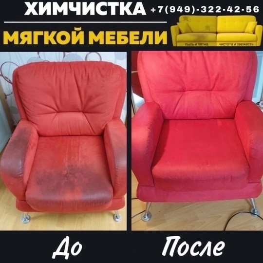 ХИМЧИСТКА МЯГКОЙ МЕБЕЛИ И КОВРОВ