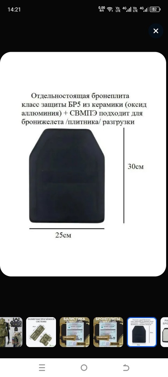 Продам бронежилет плитник новый, цена (3)