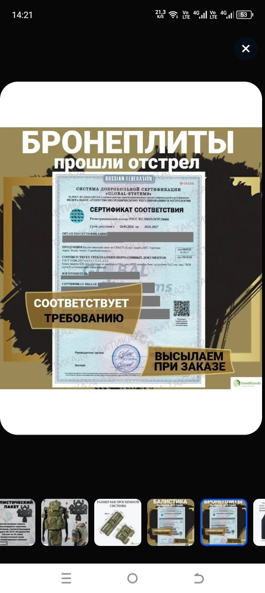Продам бронежилет плитник новый, цена (4)