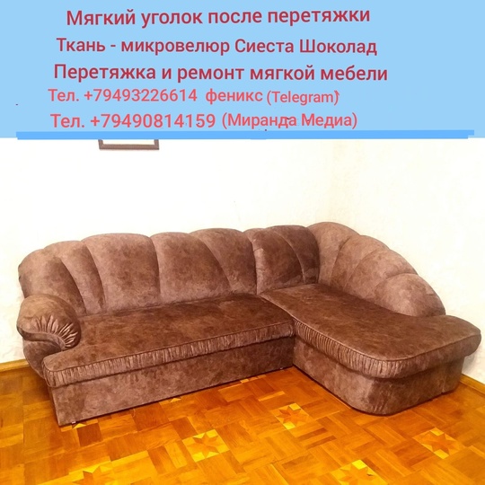 Осуществляем перетяжку и ремонт мягких (1)
