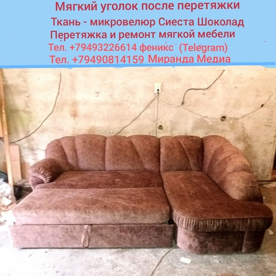Осуществляем перетяжку и ремонт мягких (2)