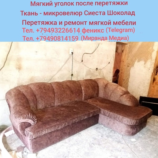 Осуществляем перетяжку и ремонт мягких (3)