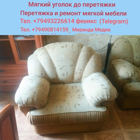 Осуществляем перетяжку и ремонт мягких (4)