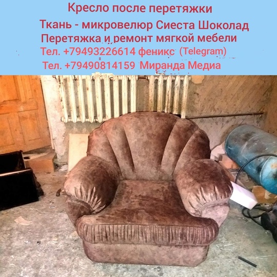 Осуществляем перетяжку и ремонт мягких (5)
