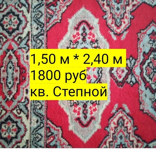 Кв Степной
Район 59, 60 школ
Ковер (2)