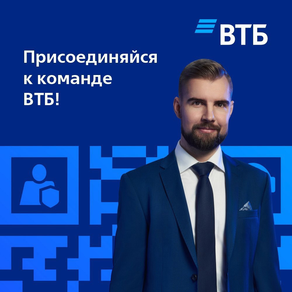 Стань частью успешной команды ВТБ