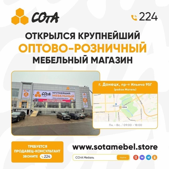 Открылся ПЕРВЫЙ КРУПНЕЙШИЙ 
ОПТОВО-РОЗНИЧНЫЙ 
мебельный