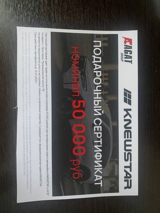 Продам сертификат на авто knewstar