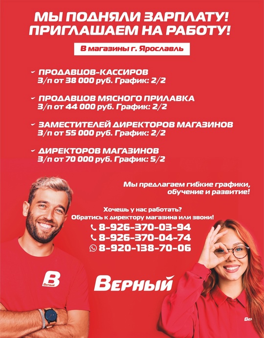 СЕТЬ УНИВЕРСАМОВ «ВЕРНЫЙ» ПРИГЛАШАЕТ НА