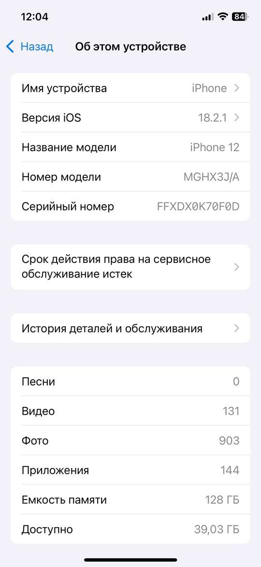 Продам iPhone 12 на 256гб, (5)