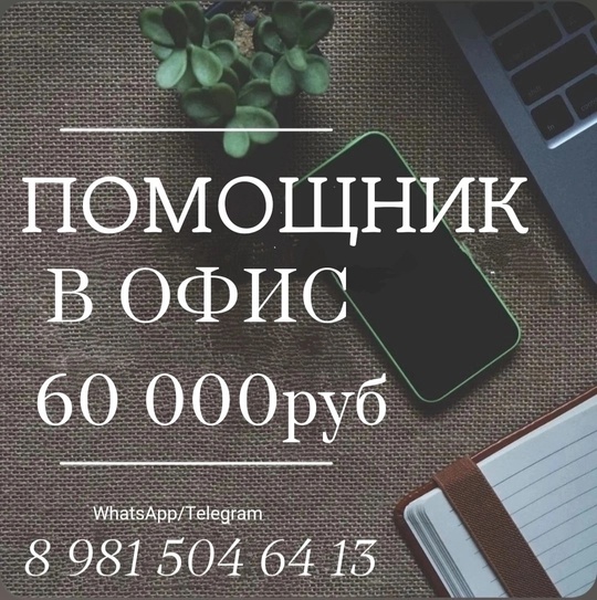 Нам требуется 
Помощник офис 
