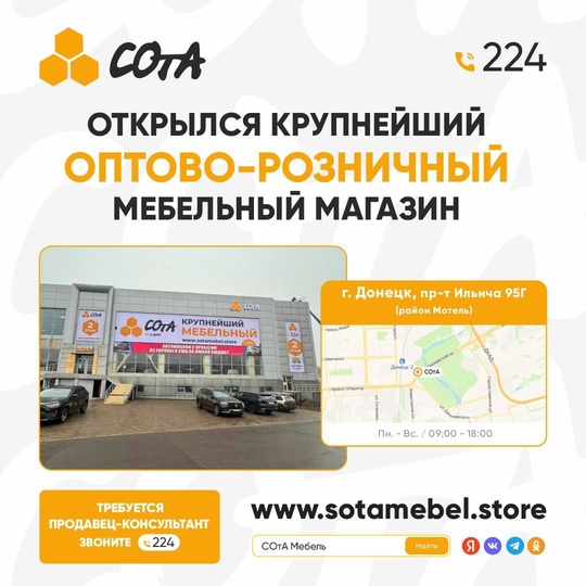Открылся ПЕРВЫЙ КРУПНЕЙШИЙ 
ОПТОВО-РОЗНИЧНЫЙ 
мебельный