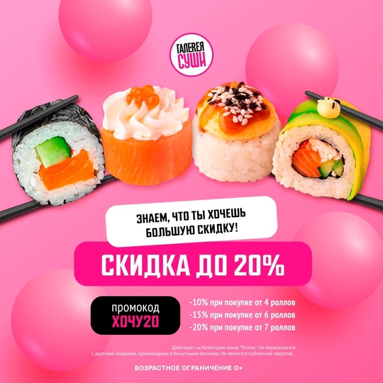 Чем больше роллов — тем