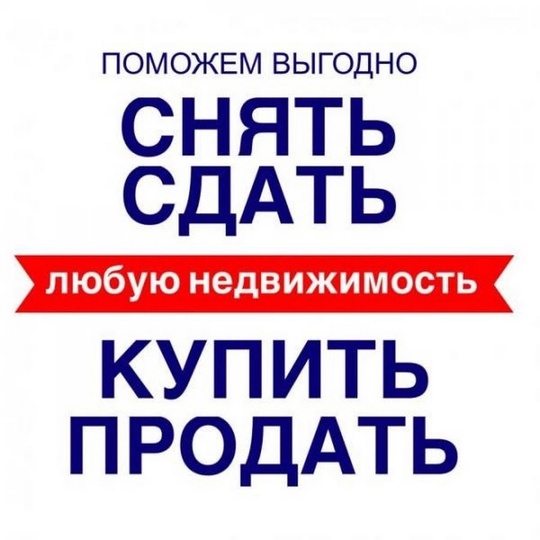 -Помощь в БЫСТРОЙ ПРОДАЖЕ Недвижимости