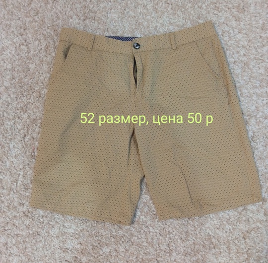 Все вещи в хорошем состоянии (4)