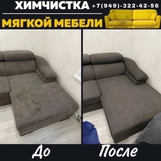 ХИМЧИСТКА МЯГКОЙ МЕБЕЛИ И КОВРОВ