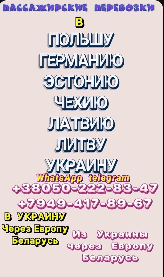 ✅ПАССАЖИРСКИЕ ПЕРЕВОЗКИ✅ 
  