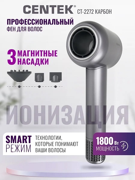 Высокоскоростной фен Centek CT-2272 
Цена: