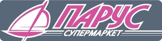 В сеть супермаркетов "ПАРУС" в