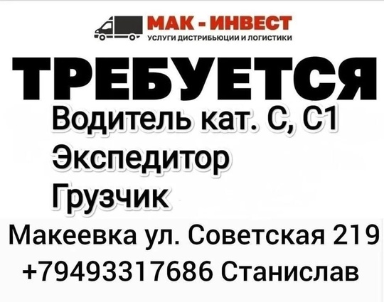 ⚡️ООО "МАК-ИНВЕСТ" ⚡️
на постоянное место
