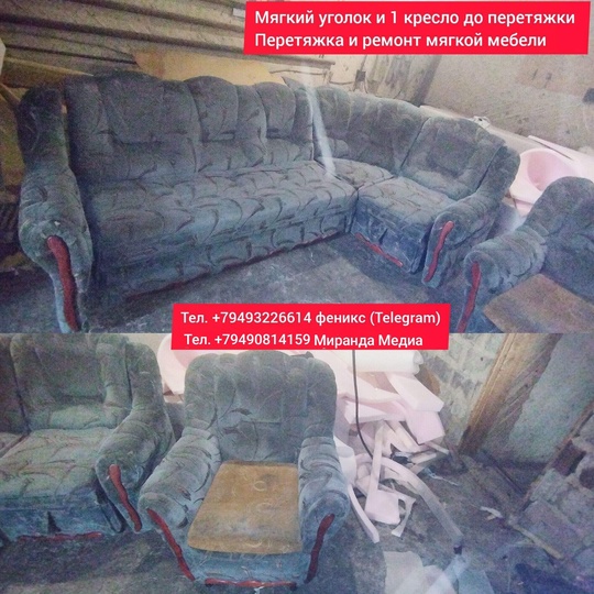 Осуществляем перетяжку и ремонт мягкого