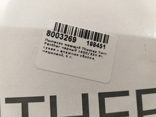 Продам пылесос моющий "THOMAS" б.у.