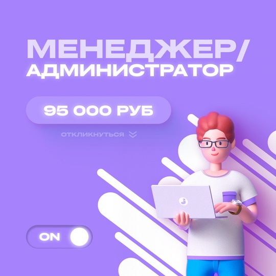 В турфирму требуется менеджер-администратор. 
