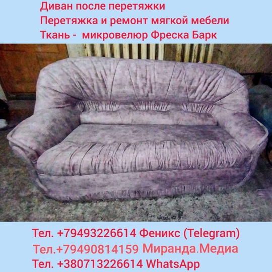 Осуществляем перетяжку и ремонт дивана (1)