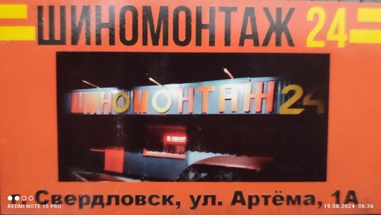 На шиномонтаж 24 - парк